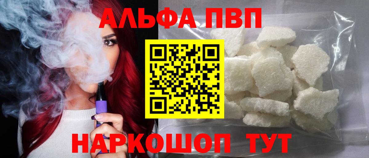 Alpha-PVP кристаллы  Вход с VPN  Кропоткин  А ПВП мука 