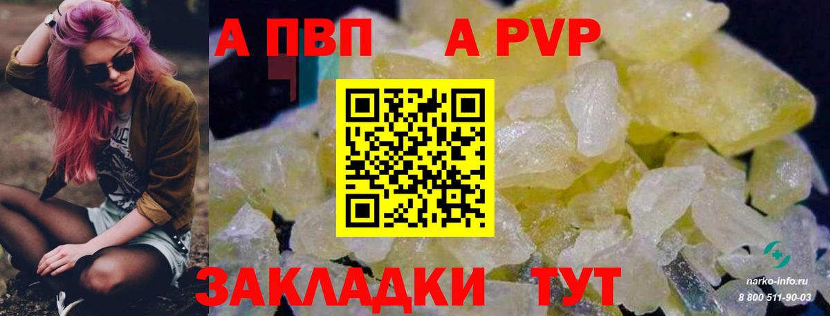 Alpha-PVP Crystall Кропоткин