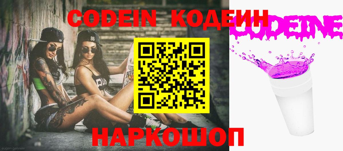 Кропоткин  Codein напиток Lean (лин)  Codein напиток Lean (лин)  Вход с VPN 