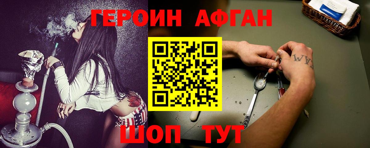 ГЕРОИН VHQ Кропоткин