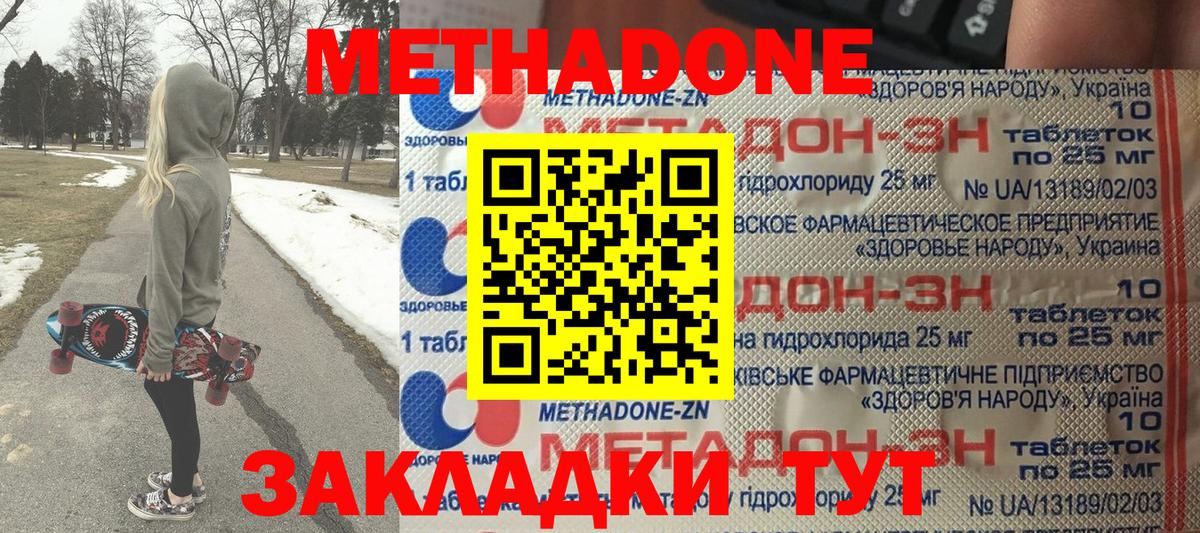 Кропоткин  МЕТАДОН белоснежный  Вход с VPN 