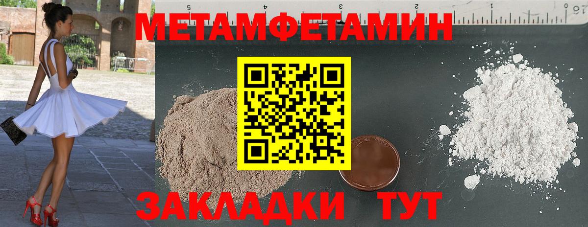 МЕТАМФЕТАМИН пудра Кропоткин