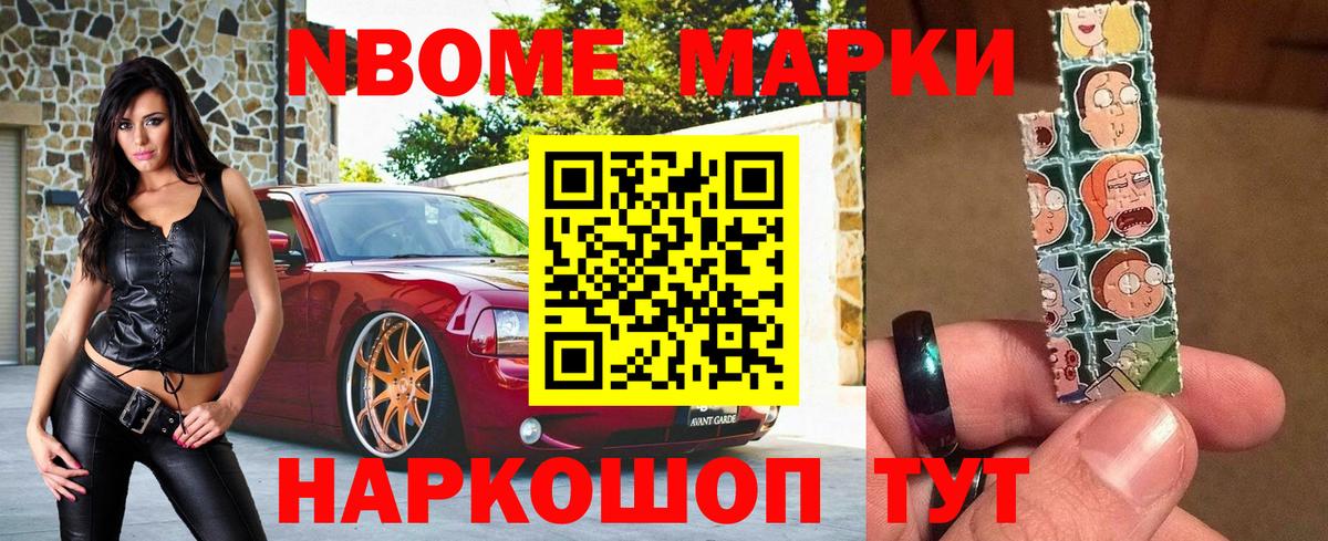 магазин    Вход с VPN  Наркотические марки  Кропоткин  Марки NBOMe 1,5мг 